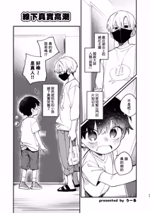 Page 4 of Chie to Wa丨智慧与轮 - preview thumbnail