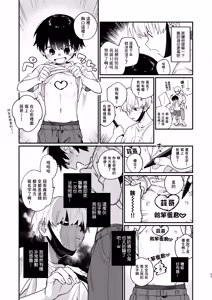 Page 8 of Chie to Wa丨智慧与轮 - preview thumbnail
