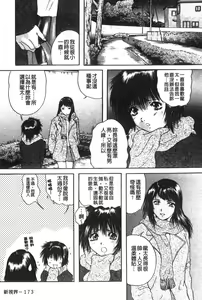 Page 174 of Senpai... | 學姐… - preview thumbnail