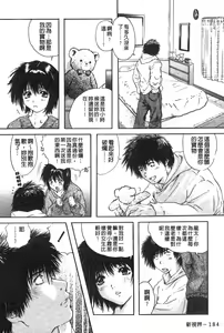 Page 185 of Senpai... | 學姐… - preview thumbnail