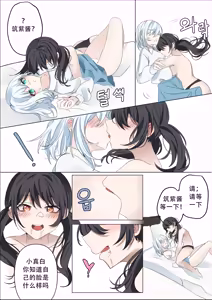 Page 11 of first（hina噜~个人汉化）仓田真白，二叶筑紫 - preview thumbnail