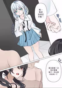 Page 10 of first（hina噜~个人汉化）仓田真白，二叶筑紫 - preview thumbnail