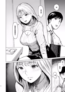 Page 15 of Oboreru | 溺沉溺 - preview thumbnail