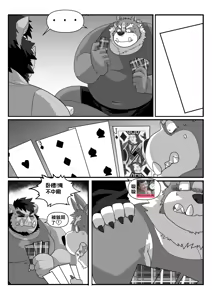 Page 4 of 揣崽游戏 - preview thumbnail