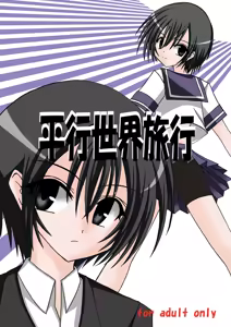 Heikou Sekai Ryokou — hentai manga cover on Fhentai