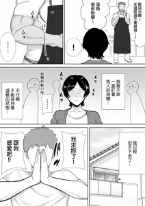 Page 16 of 母さんだって女なんだよ! 媽媽也是個女人啊！ - preview thumbnail