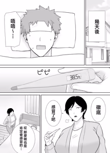 Page 181 of 母さんだって女なんだよ! 媽媽也是個女人啊！ - preview thumbnail