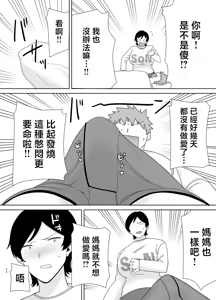 Page 185 of 母さんだって女なんだよ! 媽媽也是個女人啊！ - preview thumbnail