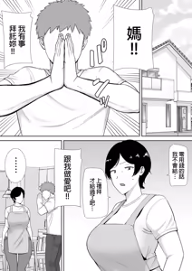 Page 3 of 母さんだって女なんだよ! 媽媽也是個女人啊！ - preview thumbnail