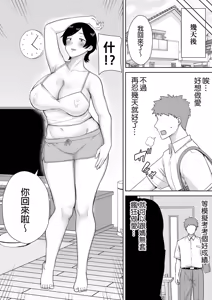Page 83 of 母さんだって女なんだよ! 媽媽也是個女人啊！ - preview thumbnail