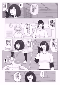 Page 27 of Houkago Onna Otoko Haken 3 - preview thumbnail