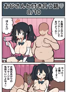 Page 9 of 黒髪おっぱいちゃんとおじさんが付き合う話♡ - preview thumbnail