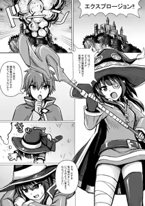 Page 2 of Megumin, Kazuma ni Osowareru - preview thumbnail