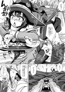 Page 4 of Megumin, Kazuma ni Osowareru - preview thumbnail