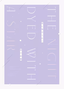Page 30 of Hoshi ni Somerareta Yoru no Kioku - THE NIGHT DYED WITH A STAR - preview thumbnail
