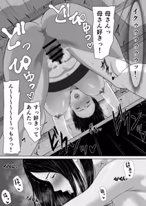 Page 51 of Hahaoya to Sex Shite Haitokukan Tsuyome no Shasei Shitai Soushuuhen - preview thumbnail