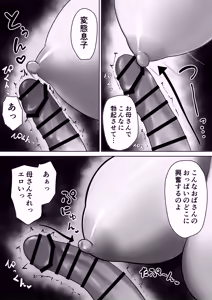 Page 74 of Hahaoya to Sex Shite Haitokukan Tsuyome no Shasei Shitai Soushuuhen - preview thumbnail