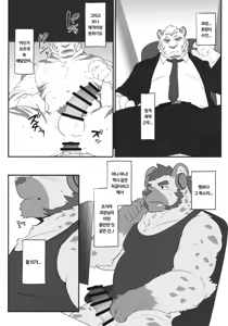 Page 20 of Sukyandaru wa Mitsu no Aji - Giwaku Hen - - preview thumbnail
