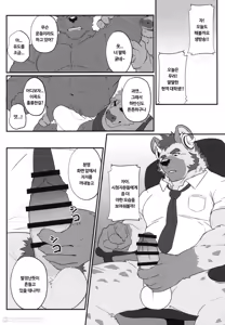 Page 3 of Sukyandaru wa Mitsu no Aji - Giwaku Hen - - preview thumbnail