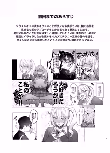 Page 3 of Ryoukata Omoi ga Minatoranai Gyaru-san wa Iramurachikuni ga Tomaranai! 2 - preview thumbnail