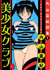 Uchiyama Aki Senshuu 1 - Bishoujo Club — hentai manga cover on Fhentai