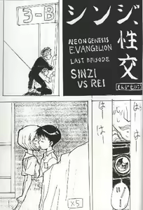 Page 3 of Shinji, Seikou - Neon Genesis Evangelion; Last Episode - Shinji vs Rei - preview thumbnail
