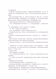 Page 35 of ［綺羅光］女教师裕美放课后【个人汉化】 - preview thumbnail