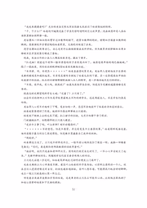 Page 52 of ［綺羅光］女教师裕美放课后【个人汉化】 - preview thumbnail