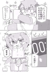 Page 10 of 5-3 no Hina-kun! Abareru Koinu no Shitsukekata-hen - preview thumbnail