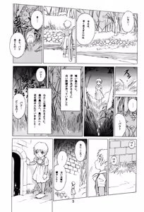 Page 5 of Tousaku Douwa-shuu 8 Kaeru no Ouji - preview thumbnail