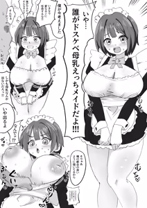 うちのドスケベ母乳メイドさんとスケベしよう — hentai manga cover on Fhentai