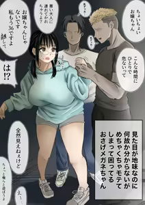 地味だけど何故かモテちゃう子 — hentai manga cover on Fhentai