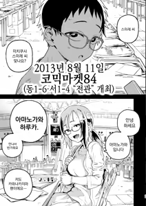 Page 40 of Amanogawa-san to Boku | 아마노가와 양과 나 - preview thumbnail