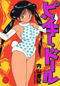 Pinky Door — hentai manga cover on Fhentai