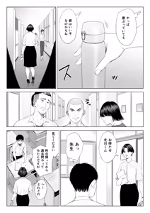 Page 16 of Mikami Sensei Ekohiiki Kyoushi no Hisanna Matsuro - preview thumbnail