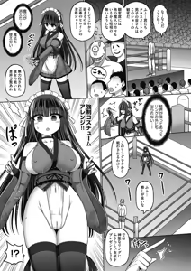 Page 67 of Mahou Shoujo vs ProWres Majin - preview thumbnail
