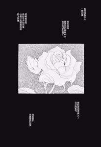 Page 4 of La prière de la rose - preview thumbnail
