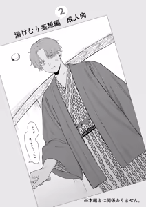 Page 5 of Free paper Yukemuri mousou hen 1+2 - preview thumbnail