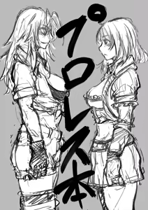 Puroresu Hon - hentai manga cover image