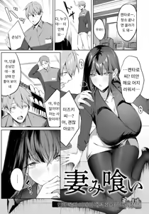 妻み喰い - hentai manga cover image