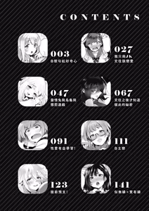Page 8 of Oshiego to Shika Tsukiawanai - My Student only | 唯獨對自己學生才會提起性致 (decensored) - preview thumbnail