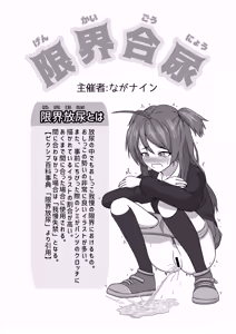 Page 3 of Genkai Gounyou - preview thumbnail