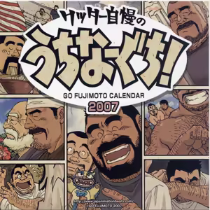 Calendar 2007 - hentai manga cover image