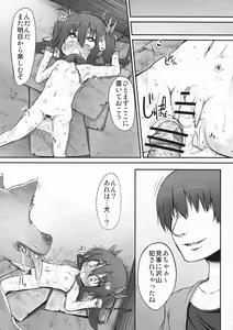 Page 27 of Fumi-chan no Kansatsu Nikki - preview thumbnail