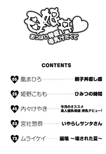 Page 4 of Oyako don Oppai Tokumori Bonyuu Shirudaku de Comic Anthology - preview thumbnail