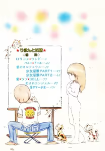 Page 4 of Ribbon to Yousei - preview thumbnail