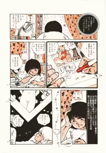 Page 8 of Ribbon to Yousei - preview thumbnail