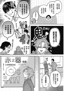 Page 11 of Sakuraikun wa Youkyani Naritai | 櫻井要改走陽光路線 - preview thumbnail
