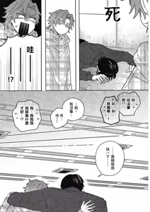 Page 113 of Sakuraikun wa Youkyani Naritai | 櫻井要改走陽光路線 - preview thumbnail