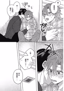 Page 115 of Sakuraikun wa Youkyani Naritai | 櫻井要改走陽光路線 - preview thumbnail